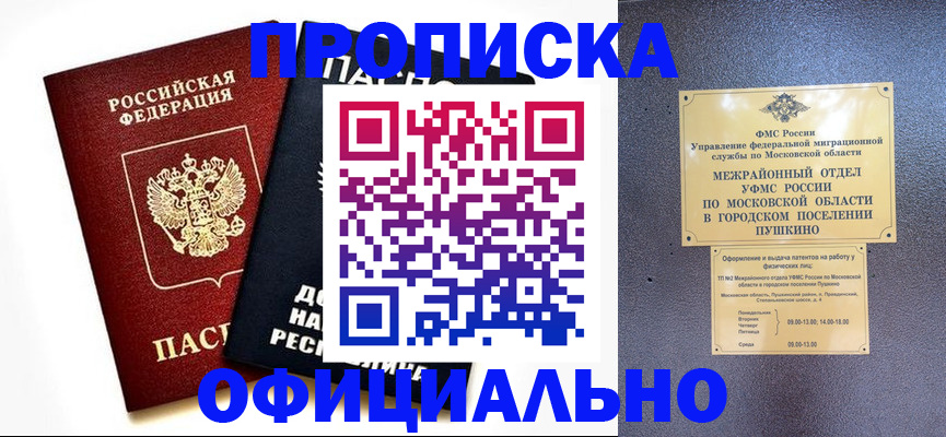 прописка законно в Каспийске