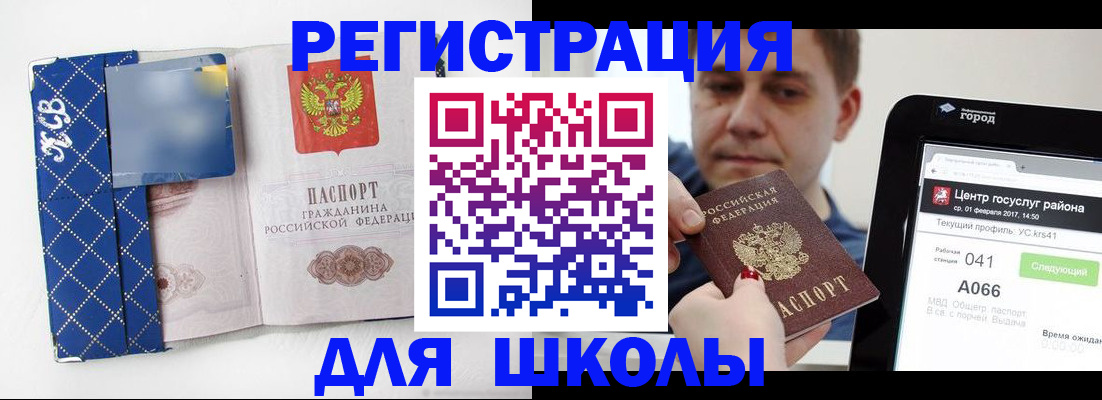 временная регистрация для школы в Каспийске