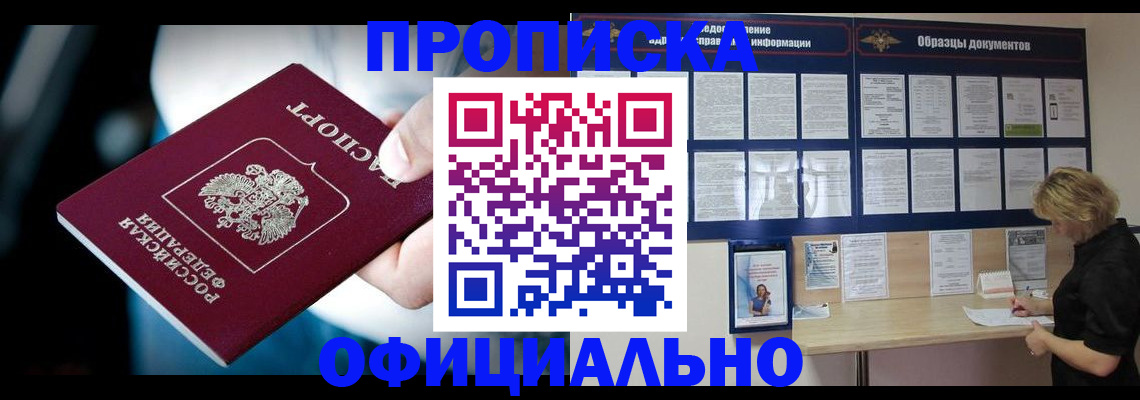 прописка для работы в Каспийске