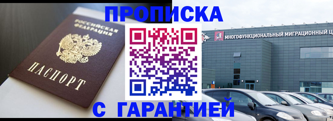 купить прописку в Каспийске