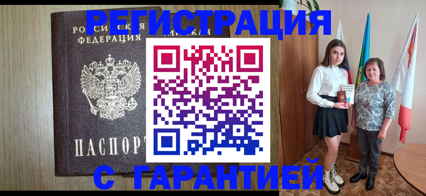 временная прописка в Каспийске