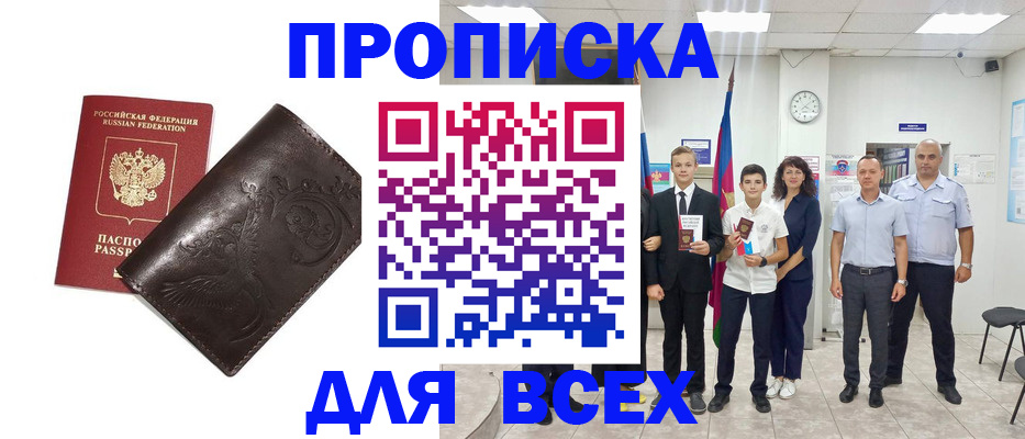 временная регистрация купить в Каспийске