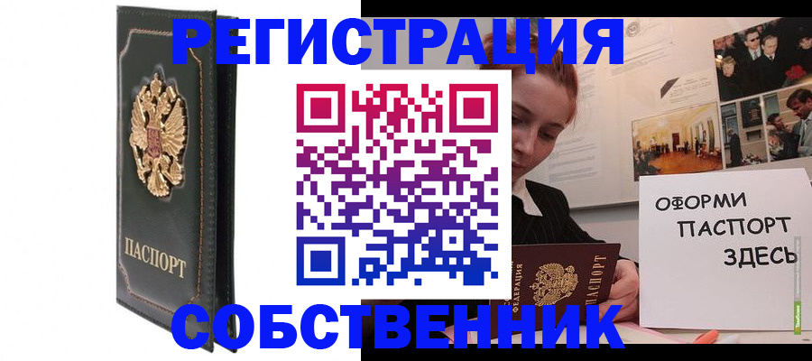 прописка для школы в Каспийске